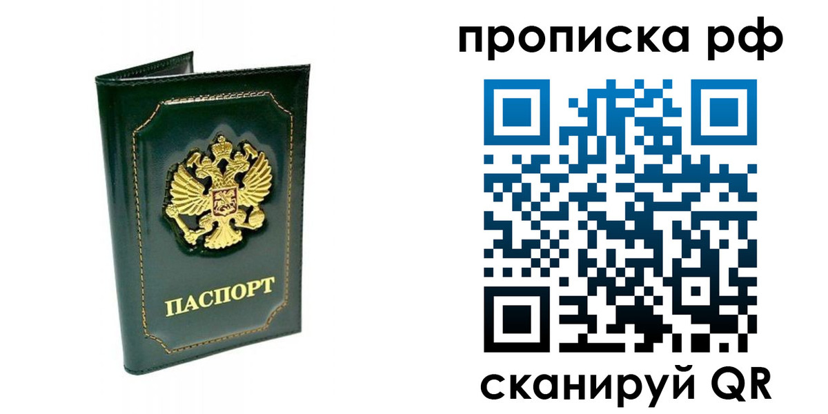 временная регистрация в Калининградской области