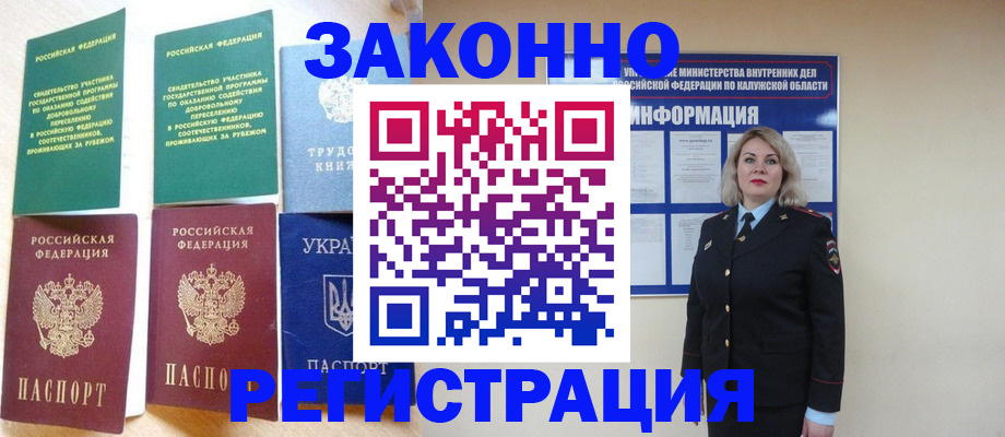 прописка паспорт в Калининградской области