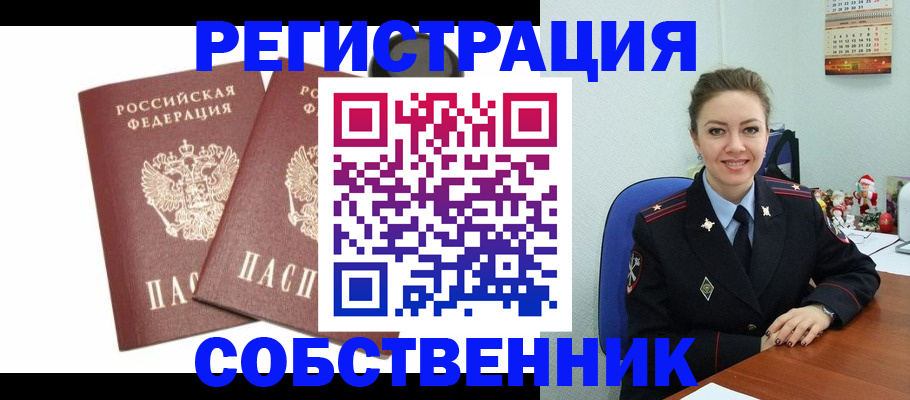 прописка ребенка в Калининградской области