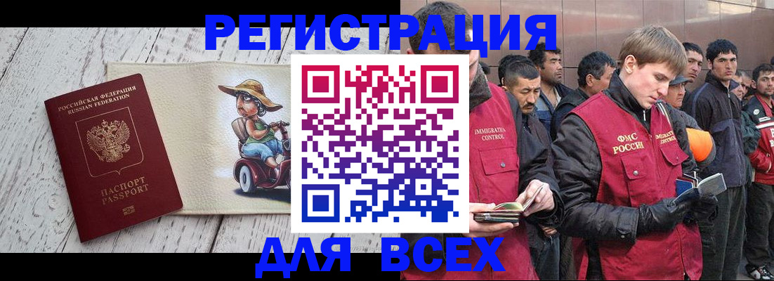 прописка регистрация в Калининградской области