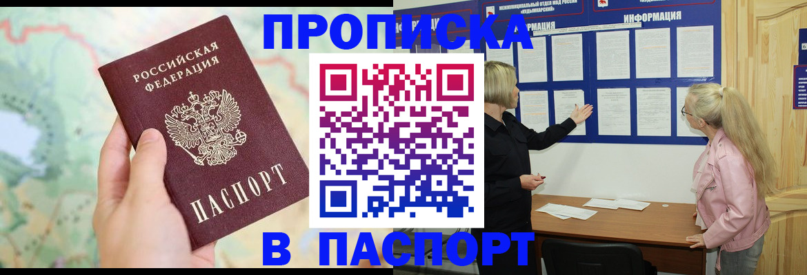 прописка штамп в Калининградской области